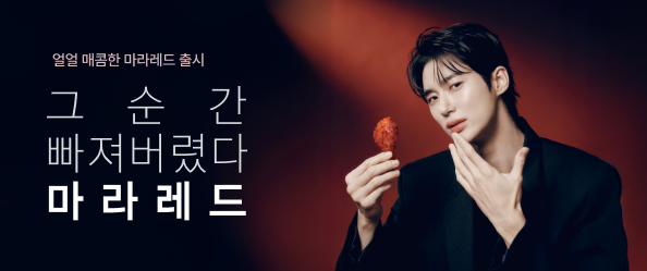 얼얼매콤한 신메뉴, 마라레드 출시!
